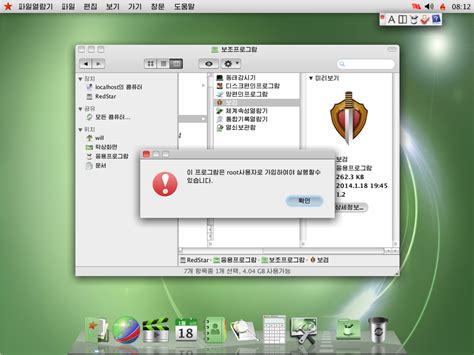 Red Star OS .